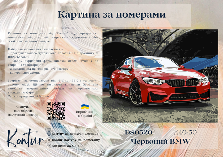 Картина по номерам 40×50 см Kontur. Красный БМВ. DS0520 - изображение 3