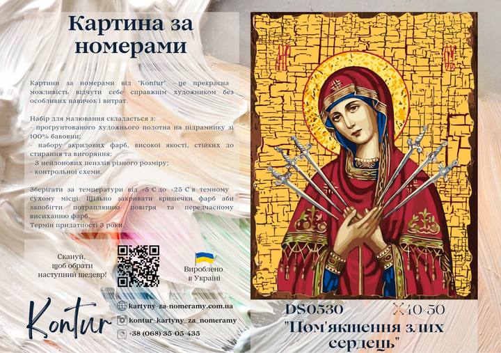 Картина по номерам 40×50 см Kontur. Икона Божьей Матери "Смягчение злых сердец" (Семистрельная) DS0530 - Фото 3 Картина по номерам 40×50 см Kontur. Икона Божьей Матери "Смягчение злых сердец" (Семистрельная) DS0530 - изображение 3