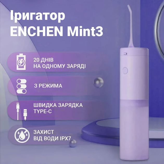 Іригатор Xiaomi ENCHEN Mint3 Lilac - зображення 4