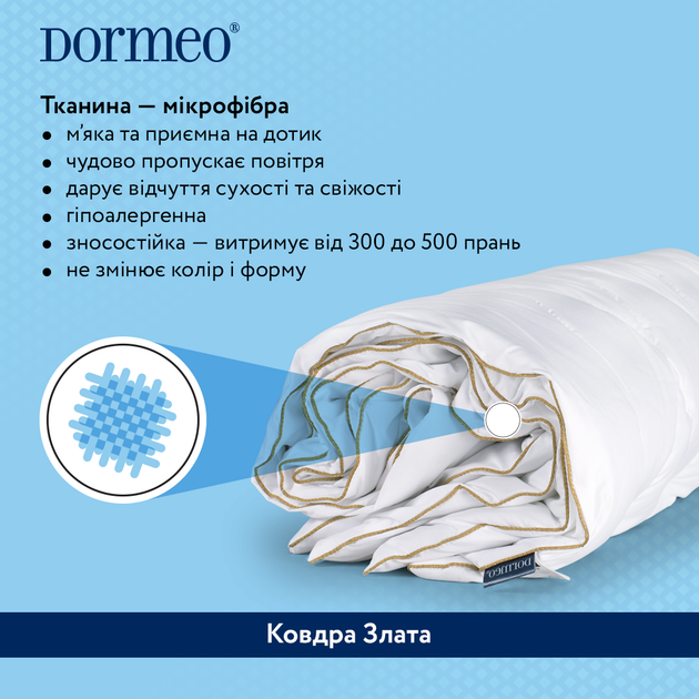 Ковдра Dormeo всесезонна двоспальна 200х200 Wellsleep Злата (7630034190113) - зображення 6