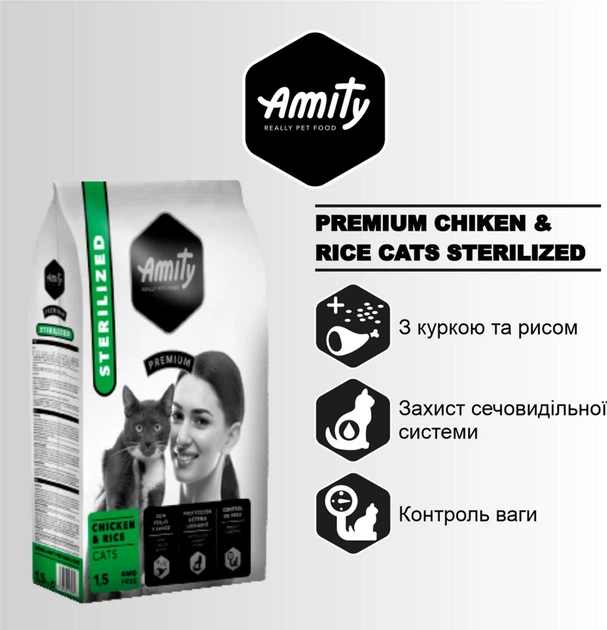 Сухой корм для котов Amity для стерилизованных с курицей 10 кг (8436538948958) - изображение 2