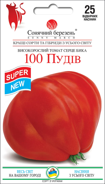 Насіння Томат 100 пудів, 25 шт (Сонячний березень) - зображення 1