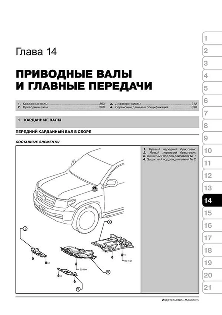 Книга Руководство по ремонту, инструкция по эксплуатации Toyota