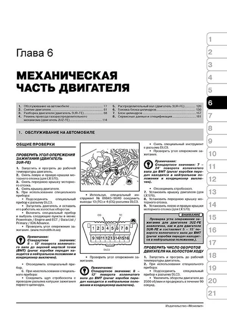 Книга Руководство по ремонту, инструкция по эксплуатации Toyota