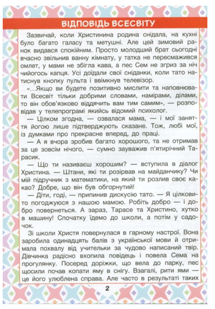 Украинский язык и чтение 4 класс Учебное пособие для чтения Читаем в кругу друзей Антонова - Фото 2 Украинский язык и чтение 4 класс Учебное пособие для чтения Читаем в кругу друзей Антонова - изображение 2