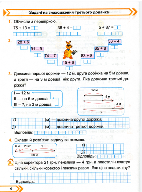 Математика 2 класс Рабочая тетрадь к учебнику Козак Корчевской в 2х частях ЧАСТЬ 2 - изображение 2