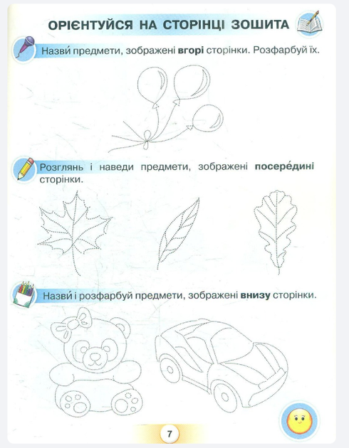 1 клас Буквар Українська мова Посібник Комплект з 6ти частин Пономарьова - зображення 5