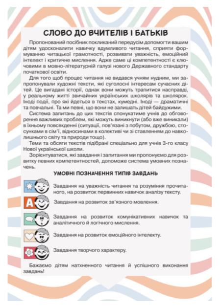Украинский язык и чтение 3 класс Учебное пособие для чтения Читаем в кругу друзей Антонова - Фото 2 Украинский язык и чтение 3 класс Учебное пособие для чтения Читаем в кругу друзей Антонова - изображение 2
