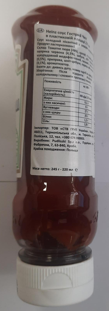 Соус Heinz Острый Чили 220 мл (5900783008536) – купить в интернет ...