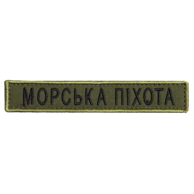 Шеврон нашивка на липучці Морська піхота напись 2х12 см хакі - зображення 1