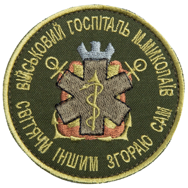 Шеврон нашивка на липучке Военный госпиталь Николаев хаки 8 см (800029820) TM IDEIA - изображение 1