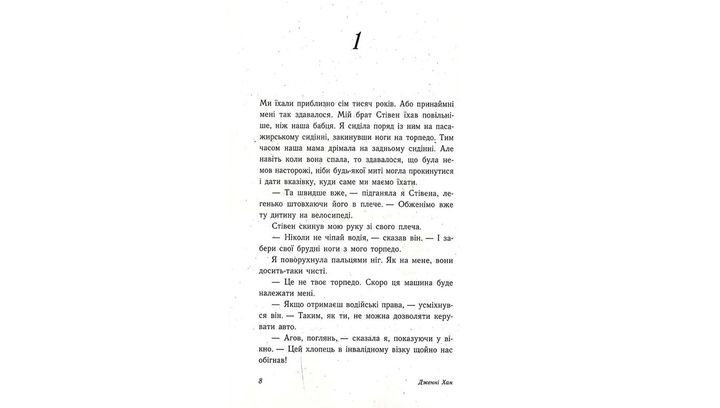 Книга Этим Летом Я Стала Красивой. Книга 1 Дженни Хан - изображение 2