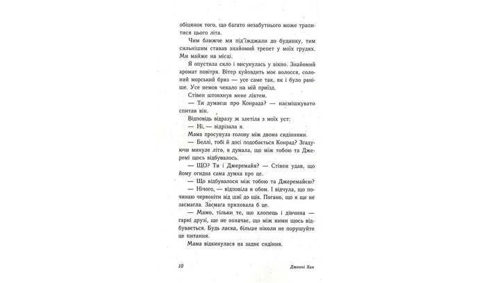 Книга Этим Летом Я Стала Красивой. Книга 1 Дженни Хан - изображение 4