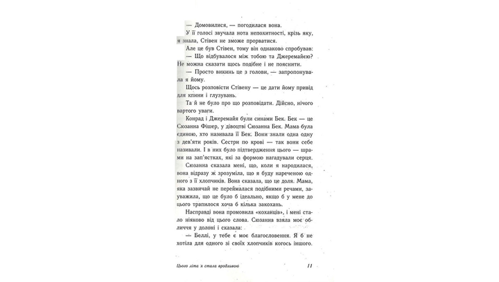 Книга Этим Летом Я Стала Красивой. Книга 1 Дженни Хан - изображение 5
