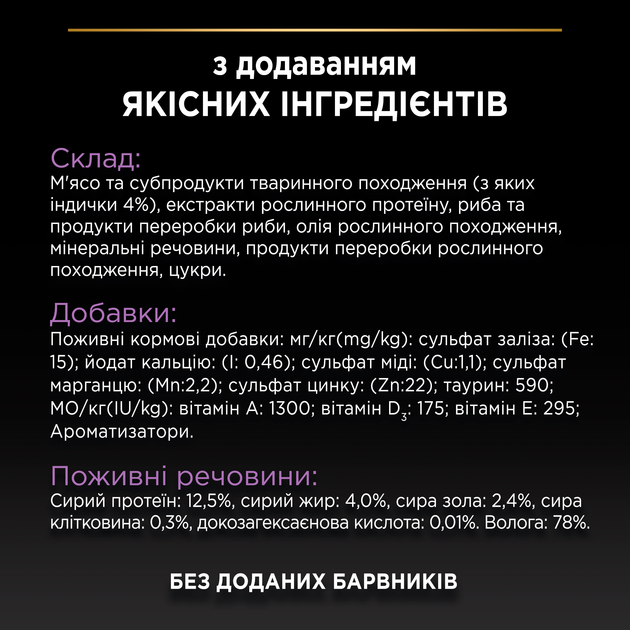 Упаковка вологого корму для кошенят Purina Pro Plan Kitten Healthy Start шматочки в соусі з індичкою 26 шт по 85 г (7613287107503) - зображення 11