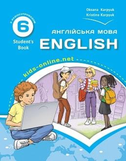 Учебник Английский Язык 6 Класс Карпюк 2023 – Фото, Отзывы.