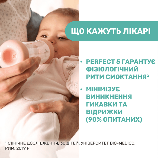 Пластикова пляшечка Chicco PERFECT 5, середній потік, 2м+, 240 мл, блакитна 20223.20.40 - зображення 5