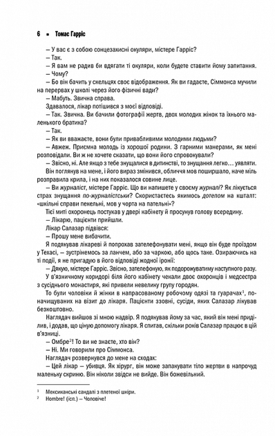 Мовчання ягнят. 2 - Томас Гарріс - Фото 11 Мовчання ягнят. 2 - Томас Гарріс - зображення 11