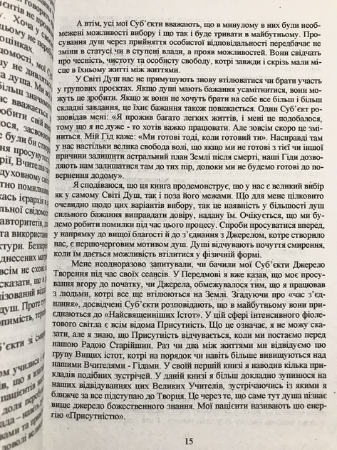 Книга Предназначение души. Майкл Ньютон (українська мова) від продавця ...