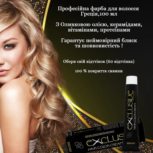 Стойкая крем краска для волос 6.4 Медно тёмный блонд Εxclusive