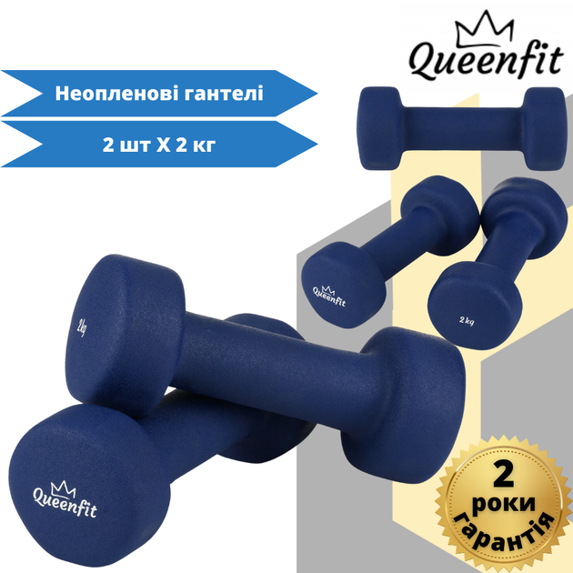 Набор гантелей неопреновых Queenfit 2х2 кг (4 кг) темно-синий. Круглые, для фитнеса, аэробики, дома - изображение 2