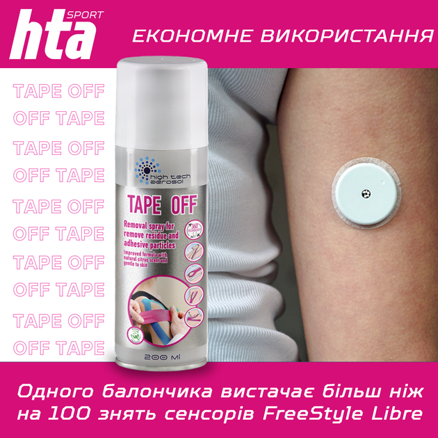 Швидкодіючий спрей HTA Tape Off для зняття тейпів 200 мл (01071) - Фото 5 Швидкодіючий спрей HTA Tape Off для зняття тейпів 200 мл (01071) - зображення 5