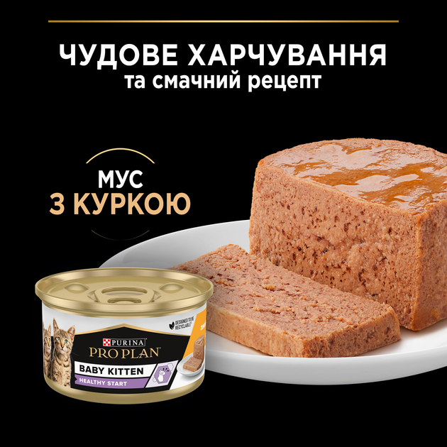 Упаковка вологого корму для кошенят після відлучення від матері Purina Pro Plan Baby Kitten Healthy Start мус з куркою 85 г х 24 шт (8445290673701/7613036693479) - зображення 8