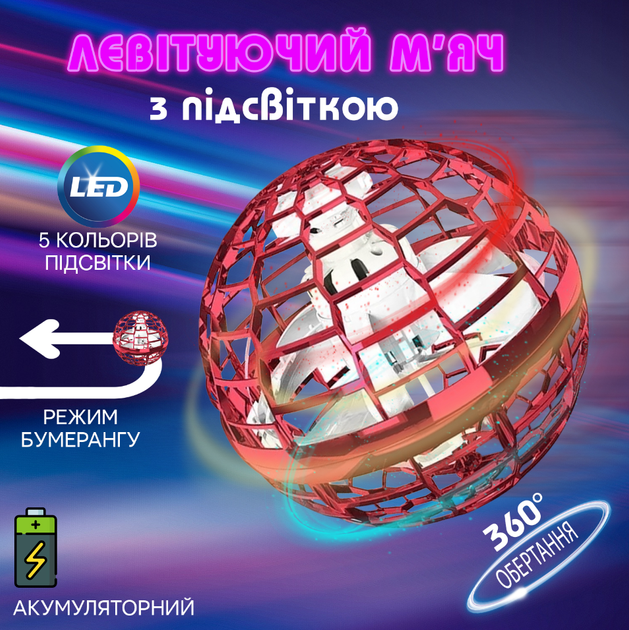 Летающий шар спиннер AToys Spinner-Drone 95 мм, левитирующий бумеранг с ...