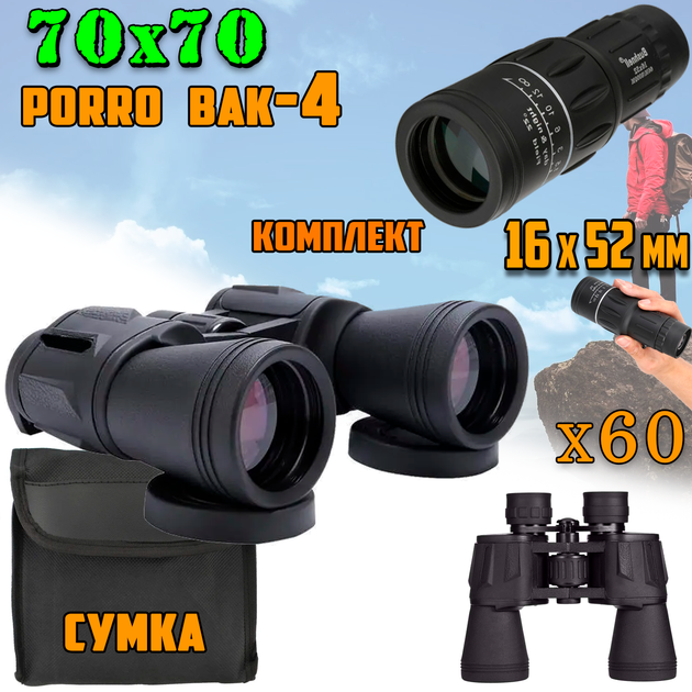 Бинокль Саnоn 70x70 56m/1000m призменный, с чехлом, водонепроницаемый, противоударный + Монокуляр 16x52 - Фото 1 Бинокль Саnоn 70x70 56m/1000m призменный, с чехлом, водонепроницаемый, противоударный + Монокуляр 16x52 - изображение 1