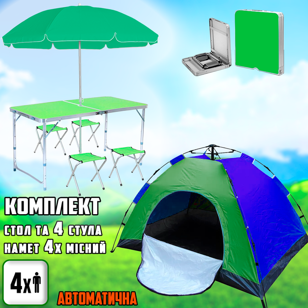 Набір туристичний розкладний стіл зі стільцями Easy Campi у валізі Зелений з парасолькою 1.8 м + Автоматичний намет 4-місний 2x2x1.35м Зелено-синій - Фото 12 Набір туристичний розкладний стіл зі стільцями Easy Campi у валізі Зелений з парасолькою 1.8 м + Автоматичний намет 4-місний 2x2x1.35м Зелено-синій - зображення 12