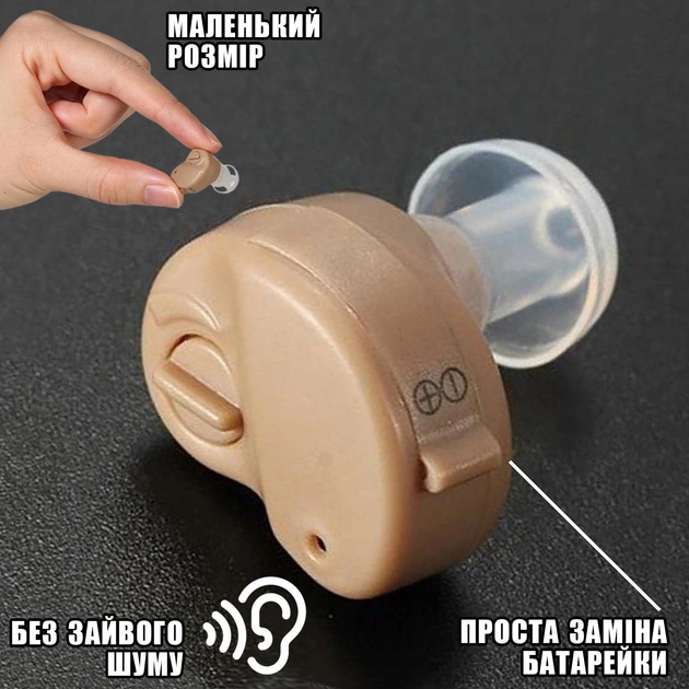 Слуховий апарат Mini Sound Amplifier Підсилювач слуху внутрішньовушний з придушенням шуму на батарейках Бежевий - зображення 1