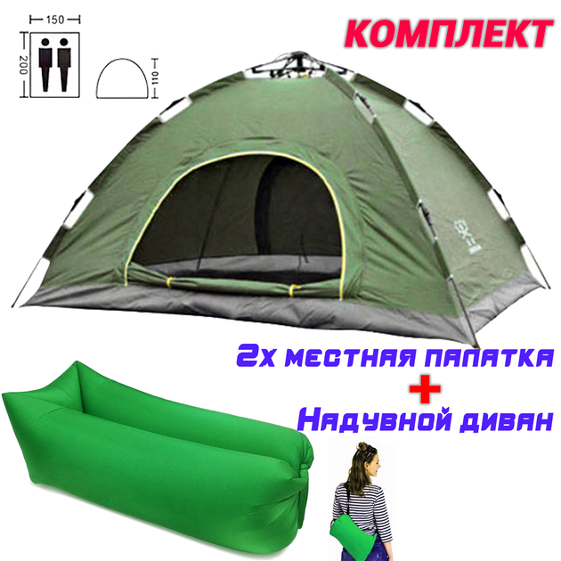 Комплект Туристическая палатка автоматическая самораскладная 2х местная ...