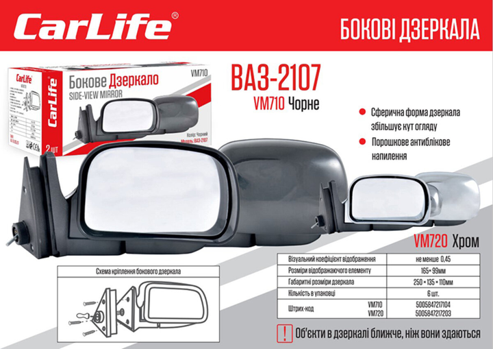 Зеркала боковые Carlife VM710, ВАЗ 2104, 05, 07, комп. 2шт - изображение 2