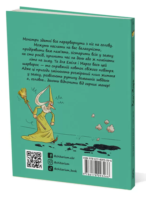 Еміль і Марго. Книга 5. Світ навиворіт - Енн Дідьє;Олів'є Меллер (978-617-809-326-6) - Фото 2 Еміль і Марго. Книга 5. Світ навиворіт - Енн Дідьє;Олів'є Меллер (978-617-809-326-6) - изображение 2