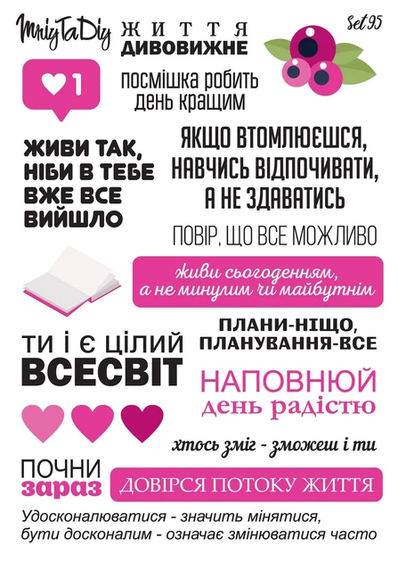 Стикерлист MriyTaDiy Set 95, модель 
