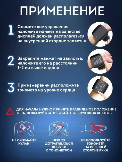 Тонометр автомат на зап'ясті акумуляторний HD LED екран Automatic Whatch Blood Pressure UKC A01 (LY-84) - зображення 8