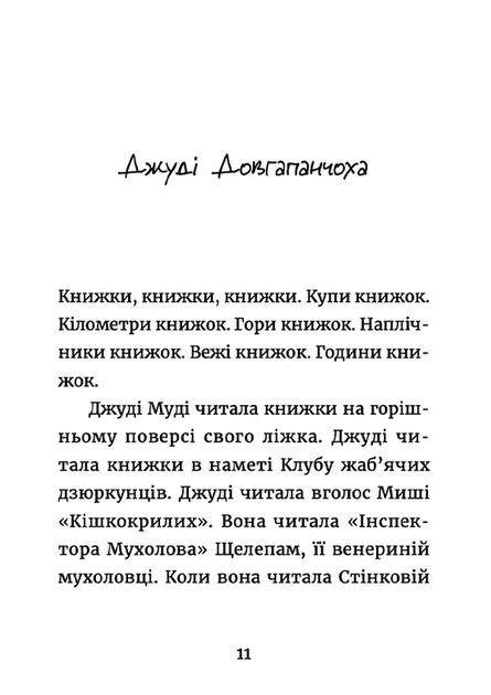 Джуді Муді: книжкова вікторина. Книга 15 - Фото 2 Джуді Муді: книжкова вікторина. Книга 15 - зображення 2