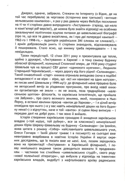 Вибране листування на тлі доби: 1992–2002 - зображення 3