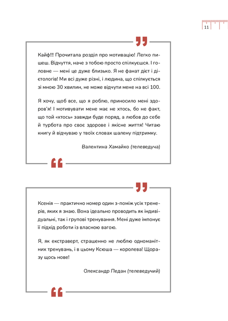 Діло в тілі - Фото 9 Діло в тілі - изображение 9