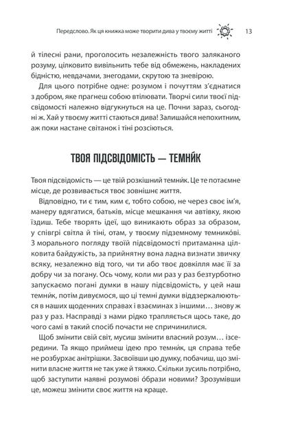 Сила підсвідомості. Як спосіб мислення змінює життя - изображение 10