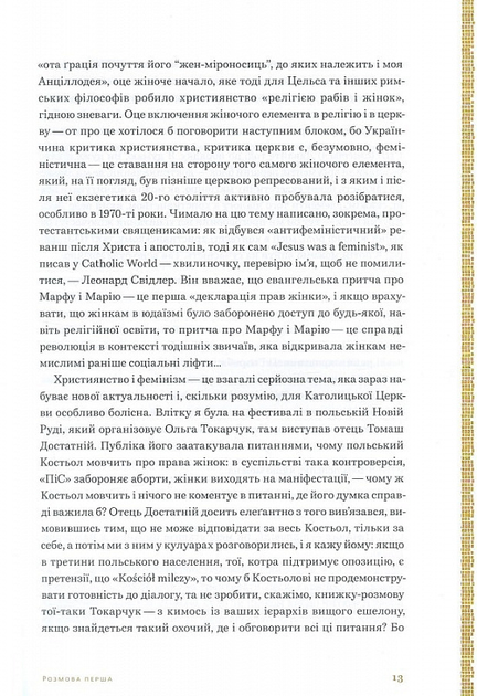 Леся Українка. Апокриф. Вибране. Чотири розмови про Лесю Українку - зображення 7