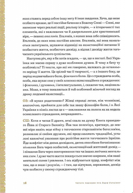 Леся Українка. Апокриф. Вибране. Чотири розмови про Лесю Українку - зображення 10
