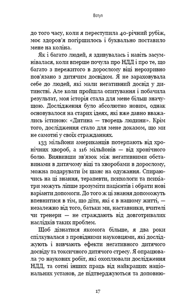 Уламки дитячих травм. Чому ми хворіємо і як це припинити - Фото 10 Уламки дитячих травм. Чому ми хворіємо і як це припинити - зображення 10