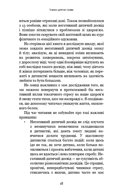 Уламки дитячих травм. Чому ми хворіємо і як це припинити - Фото 11 Уламки дитячих травм. Чому ми хворіємо і як це припинити - зображення 11