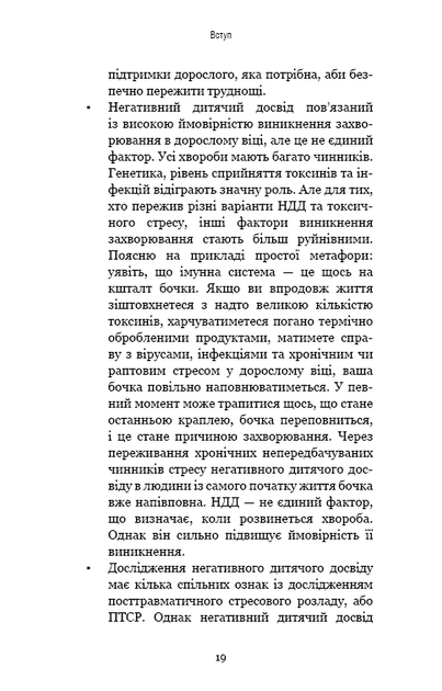 Уламки дитячих травм. Чому ми хворіємо і як це припинити - Фото 12 Уламки дитячих травм. Чому ми хворіємо і як це припинити - зображення 12