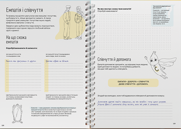 Робота з емоціями. Я відчуваю… Що? 100+ технік - изображение 11