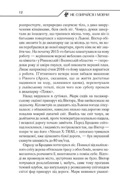 Не озирайся і мовчи - изображение 9