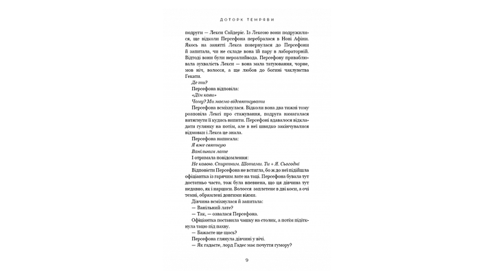 Книга Гадес і Персефона. Книга 1. Доторк Темряви Скарлетт Сент-Клер - зображення 4