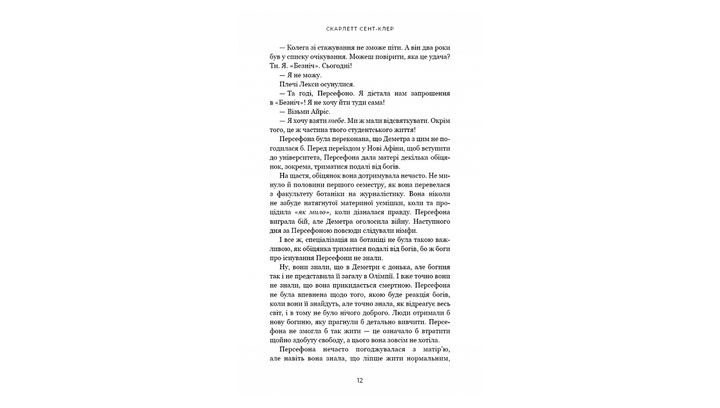 Книга Гадес і Персефона. Книга 1. Доторк Темряви Скарлетт Сент-Клер - зображення 7