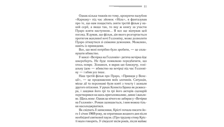 Книга Вечірка на Гелловін (Привиди у Венеції) Агата Крісті - Фото 2 Книга Вечірка на Гелловін (Привиди у Венеції) Агата Крісті - зображення 2